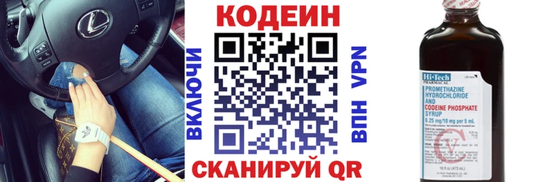Codein напиток Lean (лин)  Гаджиево 